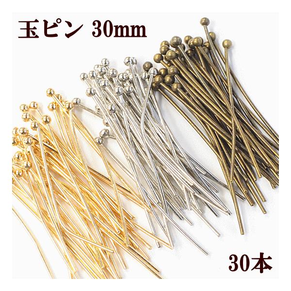 MY mama 玉ピン 約30mm 線径0.7mm 30本 ゴールド □ ハンドメイド 手芸