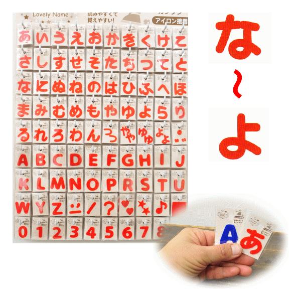 ワッペン ラブリーネーム 赤 お名前ワッペンな〜よ □ ハンドメイド