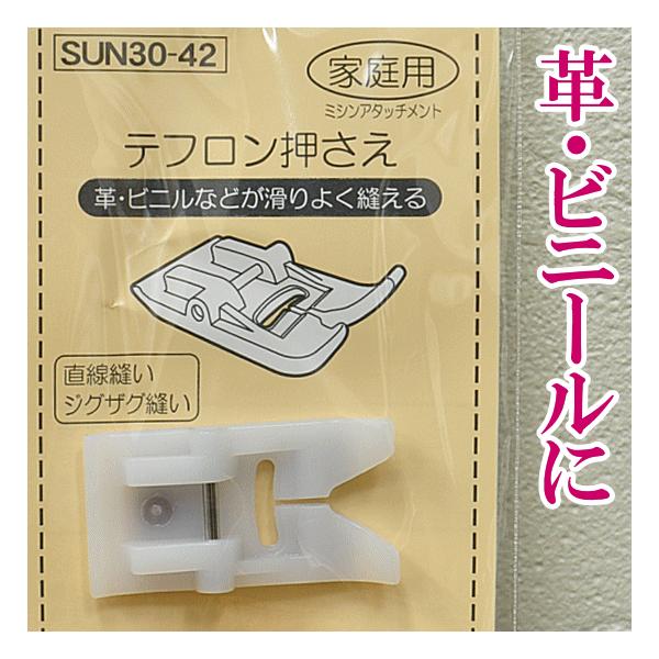売れ筋ランキングも掲載中! テフロン ミシン 押さえ アタッチメント 家庭用ミシン 縫いズレ防止 テフロン ミシン 押さえ アタッチメント 家庭用ミシン 縫いズレ防止