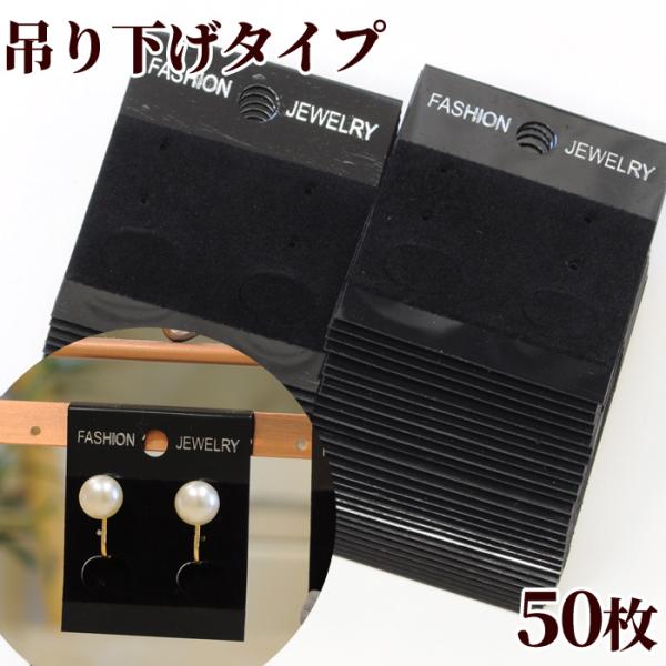 MY mama プラスチック製 アクセサリー 台紙 50×41mm 50枚 吊り下げ可能