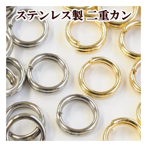 ステンレス製 二重カン 約6.5mm ゴールド 16個 シルバー 40個 全2色 ■ ハンドメイド 手芸 手作り 基礎 金具 ピアス ■