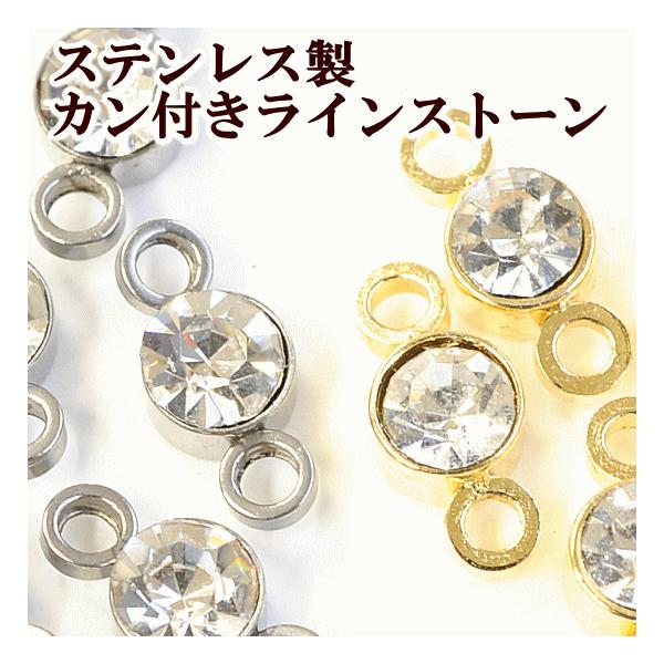 MY mama ステンレス製 両カン付き ラインストーン 約4mm ゴールド 4個