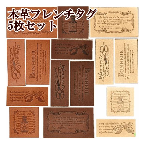 ＃ゆうパケット100点可フランスアンティークをイメージして製作したmy　mamaオリジナル本革フレンチタグタグとして…アクセサリーのチャームとして…穴の開け方や、縫い方次第で使い方は様々♪イメージが膨らむ商品です。※24/4〜キャラメルは販...