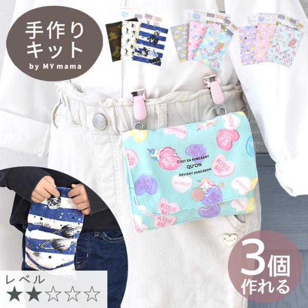 キッズ ポシェット 手芸用品 クラフトの人気商品 通販 価格比較 価格 Com