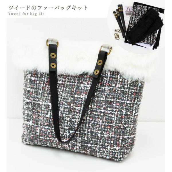 ツイード の ファーバッグ キット 全2色 ハンドメイド 手芸 手作り レシピ 型紙 作り方 材料 セット バッグ クリスマス Buyee Buyee 提供一站式最全面最專業現地yahoo Japan拍賣代bid代拍代購服務 Bot Online