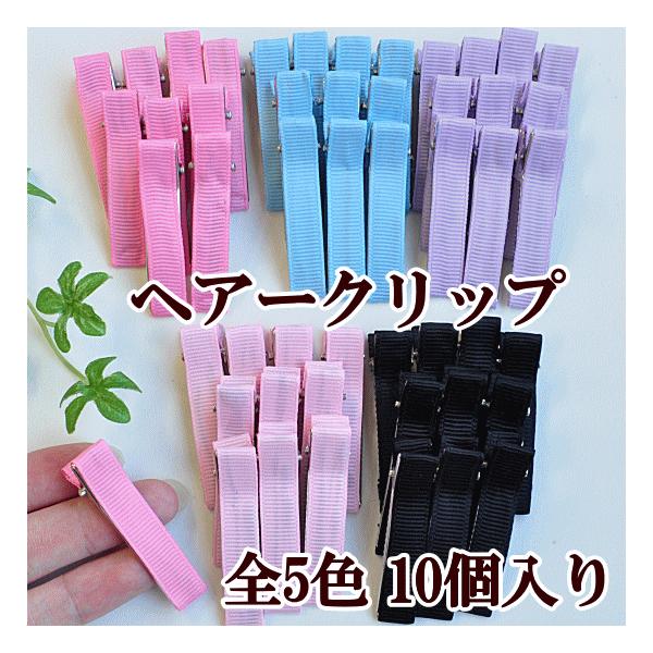 完売しました)難あり ヘアークリップ 46mm 全3色 10個入 《 子供 ピン ヤットコピン ヘアピン アクセサリー キッズ 髪飾り 髪留め 手芸 材料 》 :3547:手作り工房 MYmamaヤフー店 通販 難あり 台付きカラーパッチンピン アソート20個セット 30mm ■ ハンドメイド 手芸 手作り 赤ちゃん 女の子 こども 子供 ■