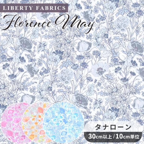 emi.coさま専用　リバティ生地使用　ハンドメイド品 LIBERTY. リバティプリント 生地 布 タナローン 花柄 綿