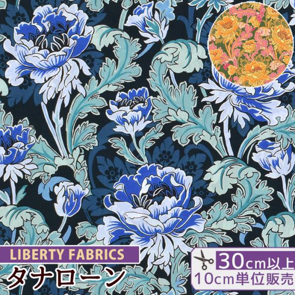 LIBERTY. リバティプリント 生地 布 タナローン 花柄 綿 LIBERTY. リバティプリント 生地 布 タナローン 花柄 綿