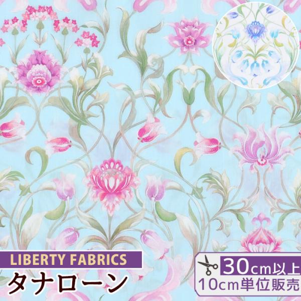 【未使用】 リバティ コットンケット ペア 花柄 色違い ブランケット 綿毛布 未使用】 リバティ コットンケット ペア 花柄 色違い ブランケット 綿