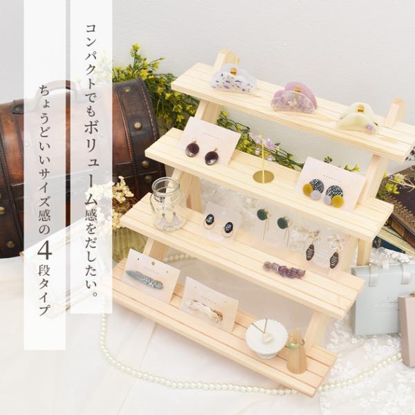 什器 ディスプレイ スタンド 4段 □ 商品陳列棚 おしゃれ ディスプレイ