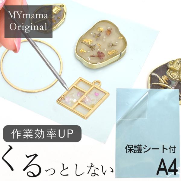 レジン シームレス シート A4 ■ テープ シームレステープ レジン液 レジン下敷き用 シール 粘着 作業用 空枠テープ 便利 ツール ■