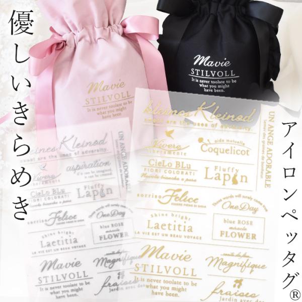 MYmamaオリジナルデザイン＼上品なツヤと光沢／ラグジュアリーペッタグ?- ゴールド・シルバーセット -#ゆうパケ100点可高級感あるきらめくペッタグ?２色セット。アイロンでぺたっと10秒！魔法のような熱転写タグです。お子様にも大人にも使...