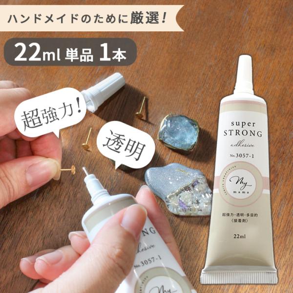 ＼ 超強力 ／多目的 透明ボンド　22ml#ゆうパケ20点可MYmama オリジナルパッケージにリニューアルしました。金属・プラスチック・布・紙・皮革などの、オールマイティに使用できる透明ボンドです。対応素材の範囲がとても広く、一つ常備して...