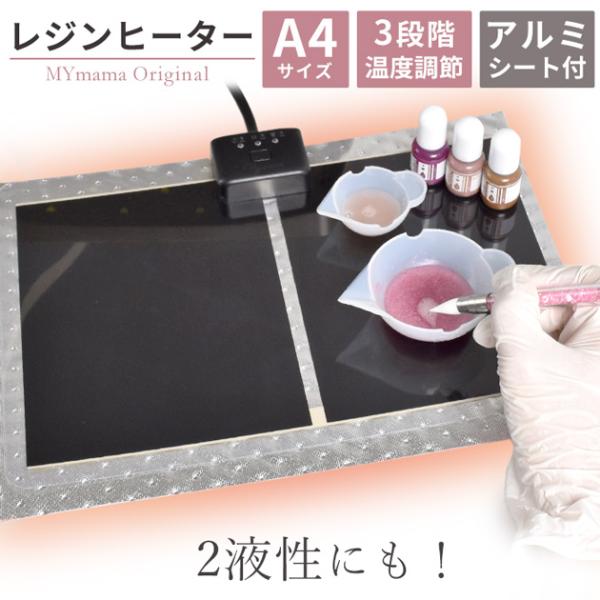 ＼レジン液のお悩み解決！／2液性にもつかえるレジンヒーター さらりおん?ワイド#ゆうパケ1点可レジンヒーターで下からレジン液を温めることで水のようにさらさらの低粘度に。気泡も入りにくく、モールドにも流し込みやすい。3段階の温度調節はレジンに...