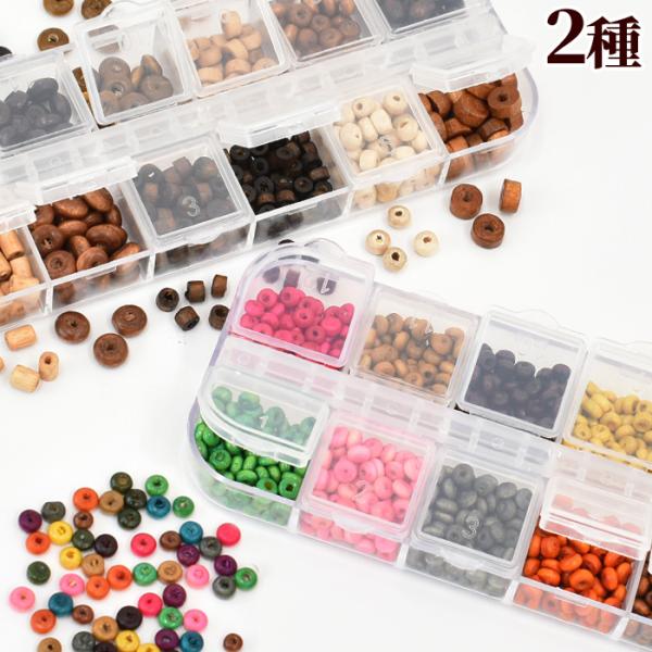 MY mama ウッドビーズ 12種セット ケース入り 全2タイプ □ ウッド