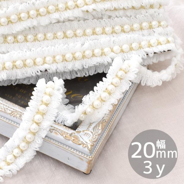 パール付き ツイードリボン約20mm幅　3ヤード（約2.7m）#ゆうパケ4点可とっても華やかなパール付きリボンブレード。オフホワイトにゴールドの糸がミックスされてよりゴージャスな雰囲気。お洋服やバッグ等の飾り、バレッタやカチューシャなどヘア...