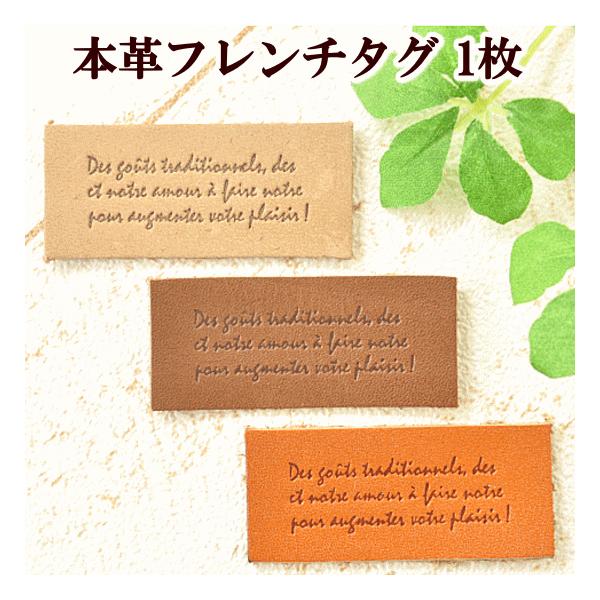 #ゆうパケ100点可〜 本革フレンチタグ 1枚 〜『オールドレター』フランスアンティークをイメージして製作したMY Mamaオリジナル本革フレンチタグ♪タグとして…アクセサリーのチャームとして…穴の開け方や、縫い方次第で使い方は様々♪イメー...