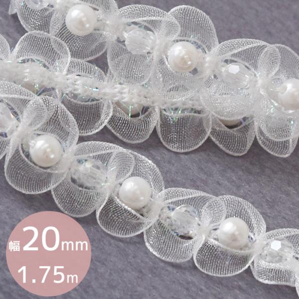 パール&amp;ビーズ付 レースブレード約20mm幅 約1.75m＃ゆうパケ6点可パールとビーズが交互に並んだ上品なデザイン。オーガンジーのレースがパールをふんわりと囲み、丸みのある形が可愛らしい印象です。バッグやポーチ、ヘアアクセサリー、...