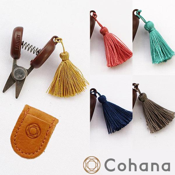 Cohana 〜コハナ〜関の豆ばさみ  #ゆうパケ12点可地域産業や工芸による上質なハンドメイドの裁縫道具 Cohana熟練した職人の手から生まれる、日本ならではの伝統が息づく道具たちはまさに、芸術作品のように美しい。「どこまで小さく・良く...