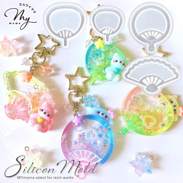 シリコンモールド モールド シリコン型 うちわ &amp; 扇子 ■ シャカシャカ シェイカー かわいい レジン キーホルダー ハンドメイド 手作り ■ baku