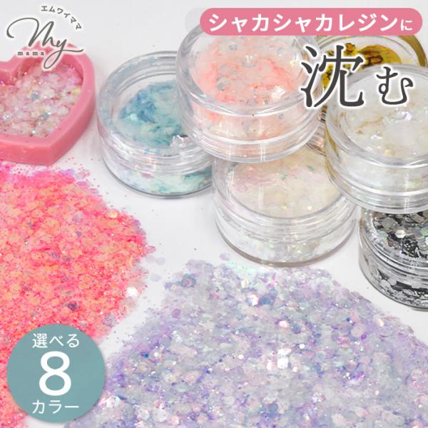 MY mama 封入 パーツ 沈む ホログラム オーロラ＆ゴールド ホロスノー