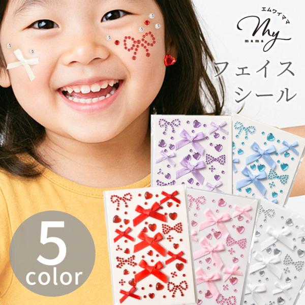 フェイスシール 全5色#ゆうパケ80点可華やかなリボンとキラキラ輝くハートストーンが並んだ、ガーリーでかわいいフェイスシール。立体感のあるサテンリボンとラインストーンが、表情をぱっと明るく引き立ててくれます。ダンスや発表会、イベント、撮影な...
