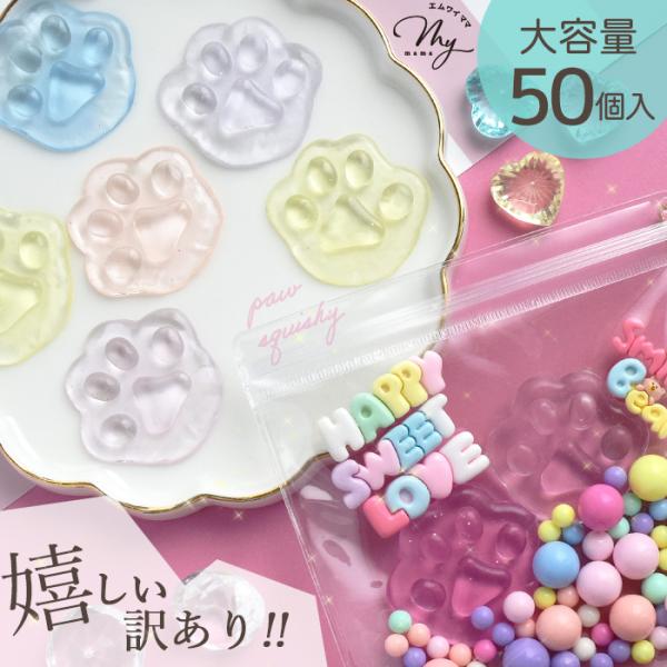 数量限定 うれしい 訳あり スクイーズ ぷにぷに 肉球 50個 セット ■ かわいい 猫の手 もちもち イベント キャンディバッグ 推し活 おもちゃ ■