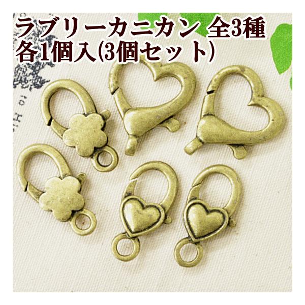 MY mama ラブリー 大きなカニカン 3個セット □ ハンドメイド 手芸