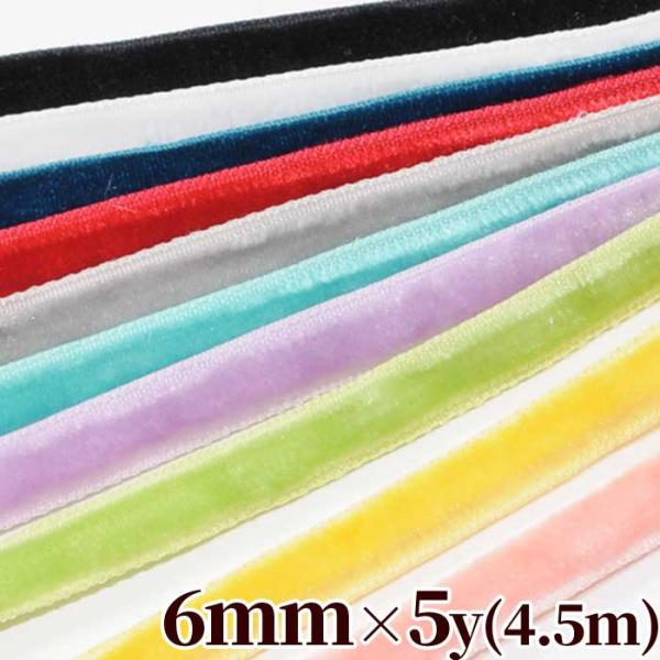 6mm幅　両面ベルベットリボン全10色#ゆうパケ8点可細めサイズ6m幅のベルベットリボン。お色も豊富な10色をご用意しました。両面ですので表裏を気にせず使えるのが便利です。片面に比べ、厚みがありふわふわ手触りが気持ちいいので、肌に触れるアク...