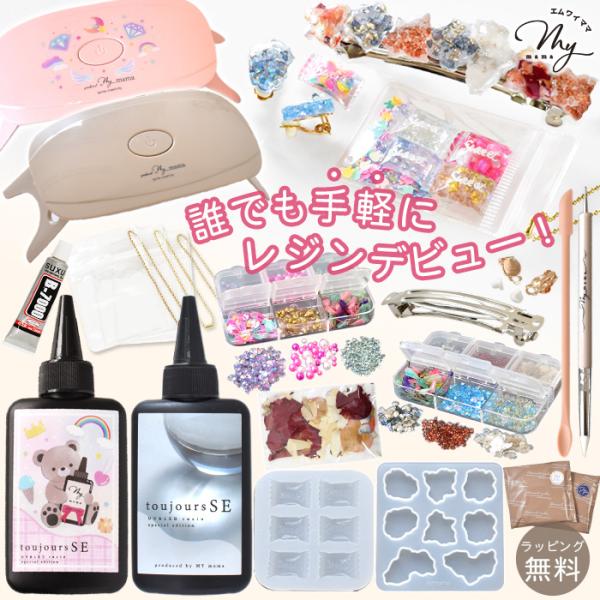 完全初心者さんでも大丈夫！レシピ付き キッズ向け最低限のレジンスターターキャンディセット or アクセサリーセット#ゆうパケ1点可『レジンってなに？楽しいの？』『やってみたいけど難しそう・・・』『実際にやってみて本当に必要だと思ったものだけ...