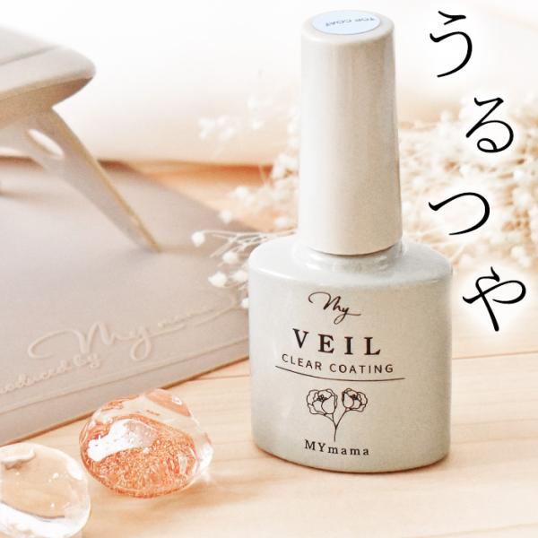 〜MY VEIL マイヴェール〜クリア 8ml＃ゆうパケ24点可------------------------------レジン作品のコーティング・ツヤ出しに＼みずみずしい「うるツヤ」仕上げ／「いいもの（高品質）」をお手頃価格で使っていた...