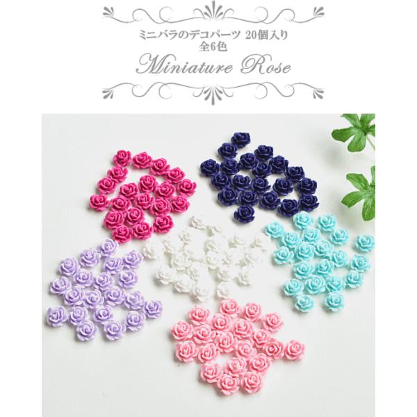 ミニバラのデコパーツ 個入り 全6色 ゆうパケ可 ハンドメイド 手芸 手作り ネイルパーツ Uvレジン レジン 封入 材料 パーツ 花 ばら カボション Buyee Buyee 日本の通販商品 オークションの代理入札 代理購入