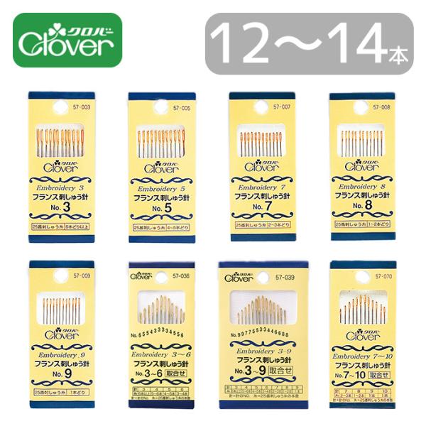 Clover クロバーフランス刺しゅう針 12〜14本入#ゆうパケ100点可布通りがとてもスムーズな尖った針先は、フランス刺しゅうの全てのステッチに適しています。強く、布通りのよい鋭い針先（ノーマルポイント）です。