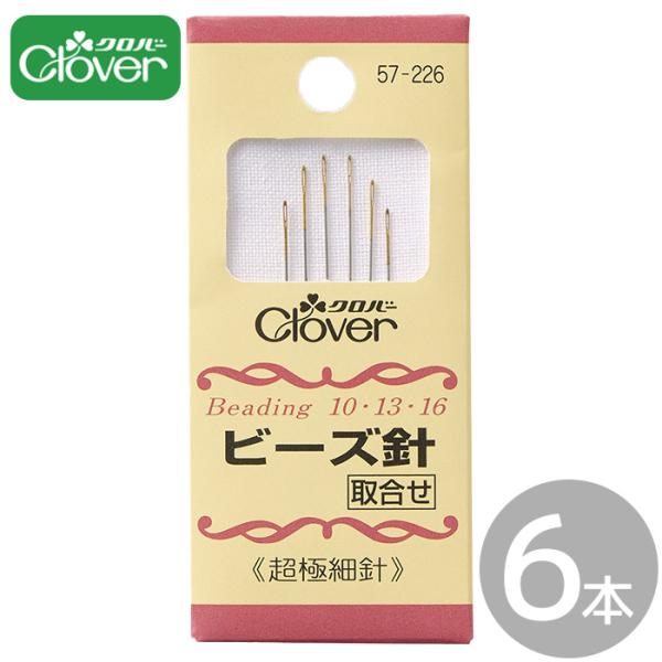 Clover クロバービーズ針 6本入#ゆうパケ100点可針軸が細く長いのでビーズ刺しゅうに最適。強く、布通りのよい鋭い針先（ノーマルポイント）です。Clover クロバー ビーズ 針 6本入 セット ビーズ刺しゅう 取合せ ノーマルポイン...