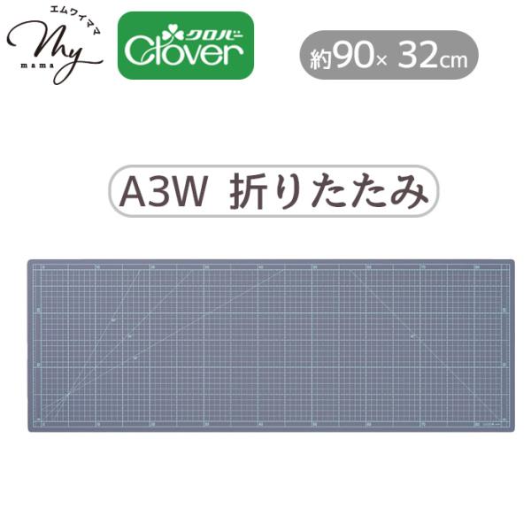 Clover カッティング マット e A3W 折りたたみ＃ゆうパケ不可ロータリーカッターで布をカットするときに使う便利なマットです。ウォームグレー×ミントグリーンの落ち着いた使いやすい色味。1cm方眼に5mm単位補助目盛、角度線、周囲にも...