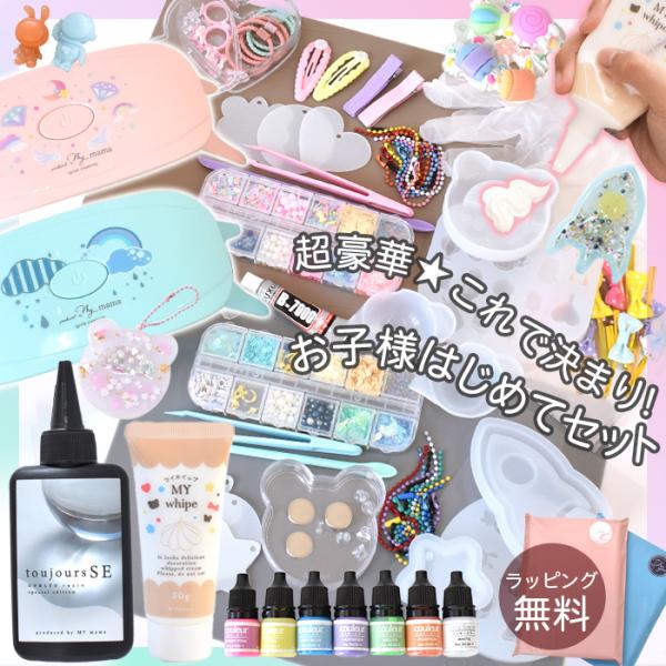 レジン&amp;ホイップデコが楽しめる！キッズ向け レジンスターターセット(レシピ付き)全2種類#ゆうパケット送料無料お子様だけでなく、親御さんも一緒になって楽しめる大人顔負けの豪華なレジンスターターセット作った作品を収納できる小物入れも♪...