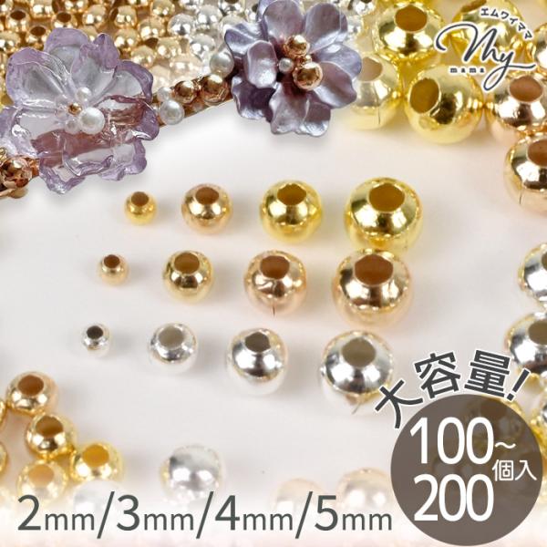 メタル ビーズ約2mm/3mm/4mm/5mm全3色 #ゆうパケ100点可メタリックに輝く上品なビーズ。約2〜5mmの指先サイズパーツは重量があり、高級感を演出できます。レジン作品やアクセサリーの飾り付け、シャカシャカの封入にぴったり！作品...