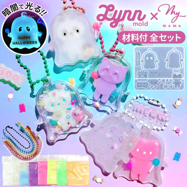 MY mama シリコン型 ハロウィン キャットモールド セット Lynn mold