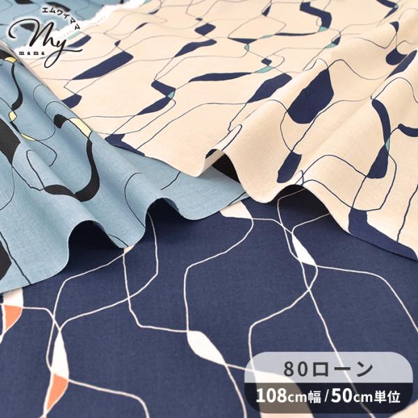 OSkikkaシリーズ〜モダンウェーブ〜80ローン生地#ゆうパケ10点可繊細な曲線が織りなすモダンなウェーブパターン。やわらかな80ローンにどこか北欧的な雰囲気を感じさせる洗練されたデザインです。ブラウスやワンピースはもちろんストールやイン...