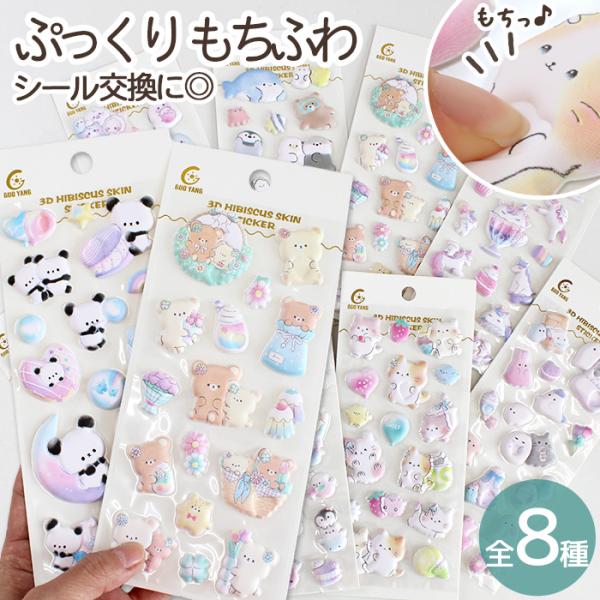 マシュマロシールフレンズ全8種#ゆうパケ18点可SNSで話題！ぷっくり もちふわの立体シールマシュマロのようなもちもち柔らかい質感とやさしい手触りがクセになる、とってもキュートなゆめかわデザインです。シール交換や手帳デコにぴったり♪トレカ・...
