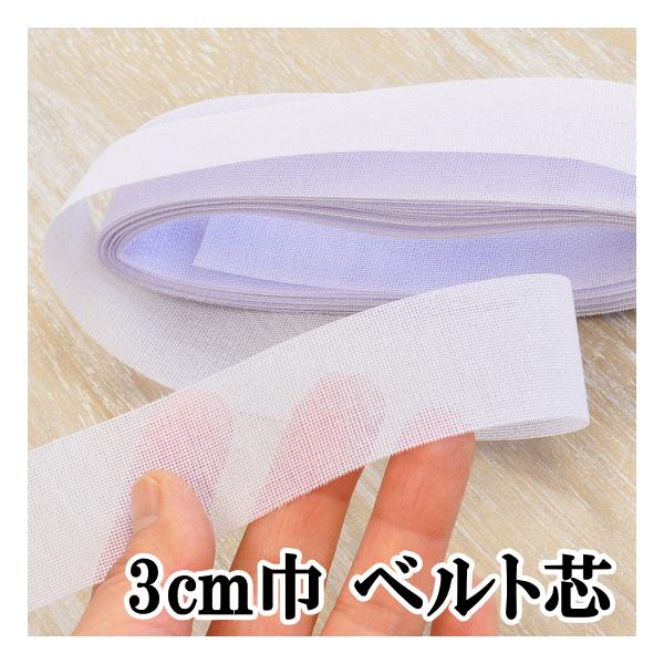 MY mama ベルト芯 接着芯 5m □ 接着 芯 アイロン接着芯 のり 片面