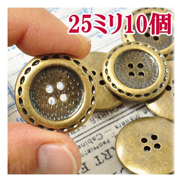 MY mama プラスチック ボタン25mm メタル調 ステッチプラボタン 10個