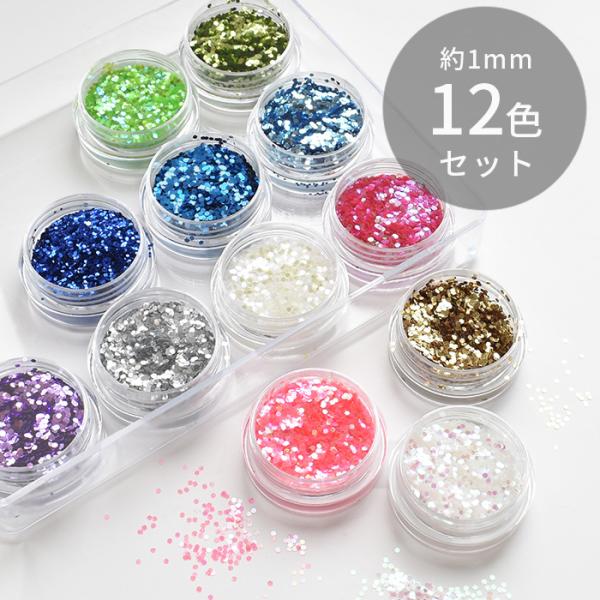 MY mama レジン 封入パーツ ホログラム 約1mm 12色セット □ ラメ デコ 