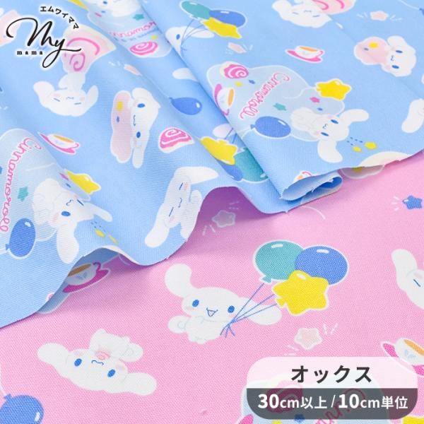 KIYOHARA 生地 布 布地 SANRIO CHARACTERS オックス 可愛い