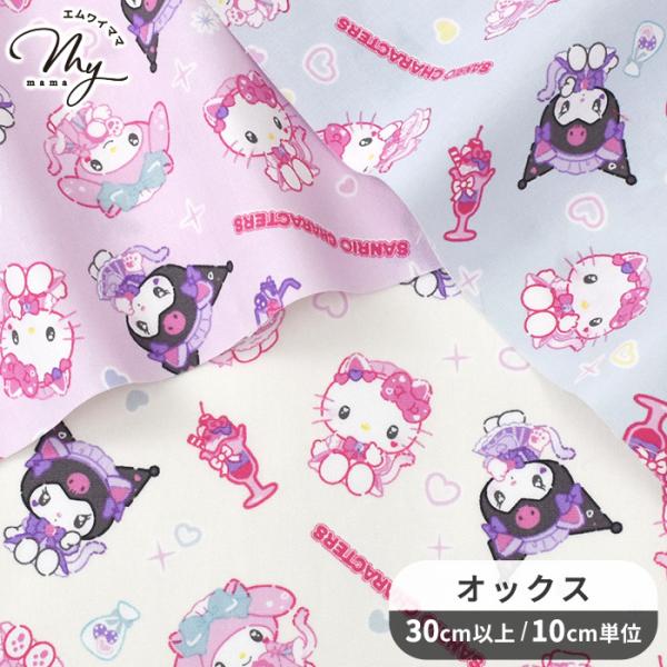 サンリオキャラクターズ〜 ねこみみメイドカフェ 〜オックス生地30cm以上10cm単位のカット販売#ゆうパケ20点可メイド姿のキティ・マイメロ・クロミ♪パフェやハートも散りばめられたキュートなデザインオックス生地は程よい厚みとハリがあり、ミ...
