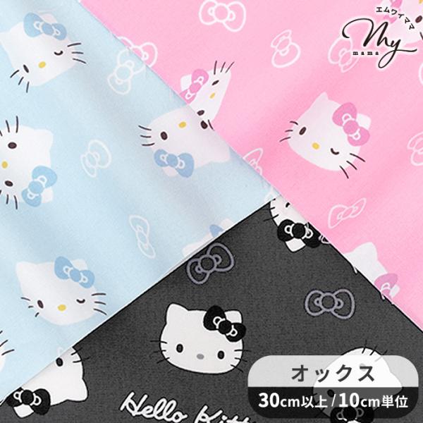 ハローキティ 生地 約109cm x 0.5mお値下げ中 KIYOHARA 生地 布 布地 SANRIO オックス 可愛い ハローキティ フェイス