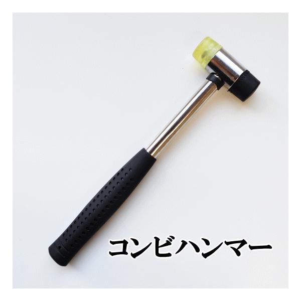 ゴムヘッドとプラスチックヘッドのコンビハンマー#ゆうパケ4点可これ1本で2種類のハンマーがお使いいただけますので、普段あまり使わない方には、これ1本有れば十分なアイテムです。カシメやホック打ち等のレザークラフトに、日曜大工に・・・金属のハン...