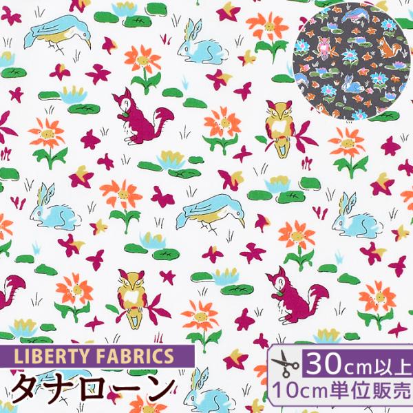 LIBERTY.（リバティ） リバティプリント生地 国産 タナローン オスカー
