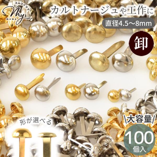 MY mama 大容量 割りピン 100個入り 4.5mm 6mm 8mm 2色 丸型 平型