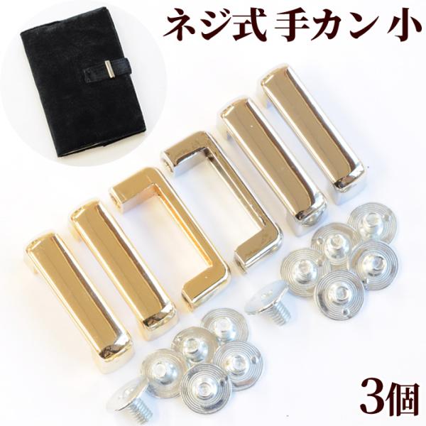 襟先　飾り　3点セット 内1点止めネジ無し　金色メタル 襟先 飾り 3点セット 内1点止めネジ無し 金色メタル コレクション